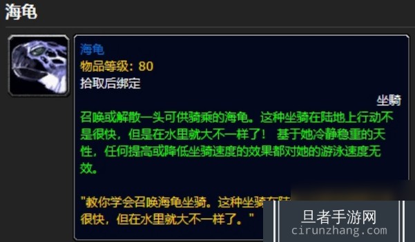 魔兽世界海龟坐骑怎么获得 魔兽世界海龟坐骑获得方法介绍