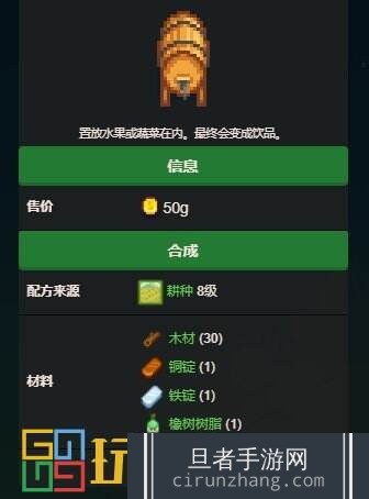 星露谷物语小桶能酿造什么 小桶使用攻略详情