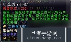 魔兽世界精炼石中盐图纸 怀旧服精炼石中盐怎么获取