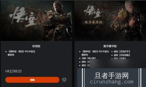 黑神话悟空数字豪华版和标准版区别