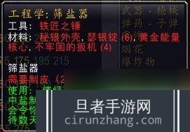 魔兽世界精炼石中盐图纸 怀旧服精炼石中盐怎么获取