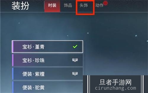 永劫无间手游头发颜色怎么改