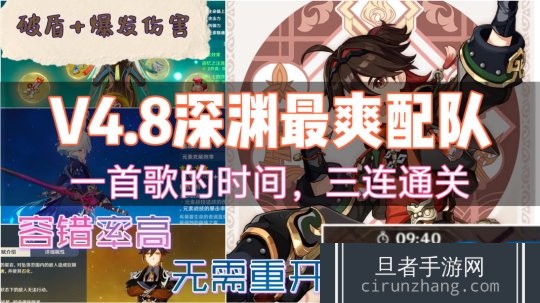 【】V4.8攻略 | 4.8深渊最爽阵容，配队推荐