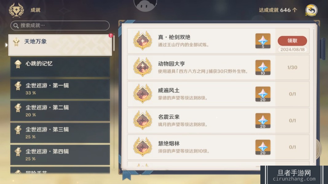 【原神】V4.8攻略 | 沉玉谷隐藏成就 真·枪剑双绝