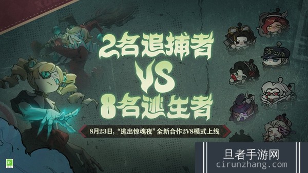 蛋仔派对逃出惊魂夜合作2v8模式玩法介绍