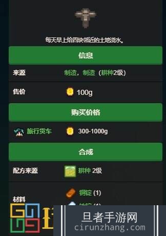 星露谷物语洒水器怎么使用 洒水器使用攻略介绍