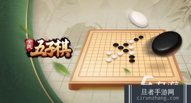 2024五子棋游戏有哪些 耐玩的五子棋游戏推荐