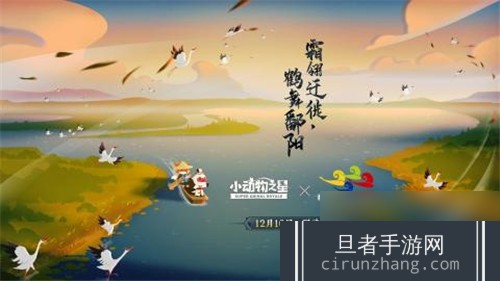 小动物之星手游联动鄱阳湖公家湿地公园