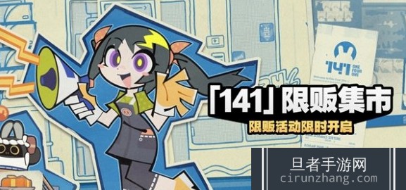 绝区零141限贩集市怎么玩