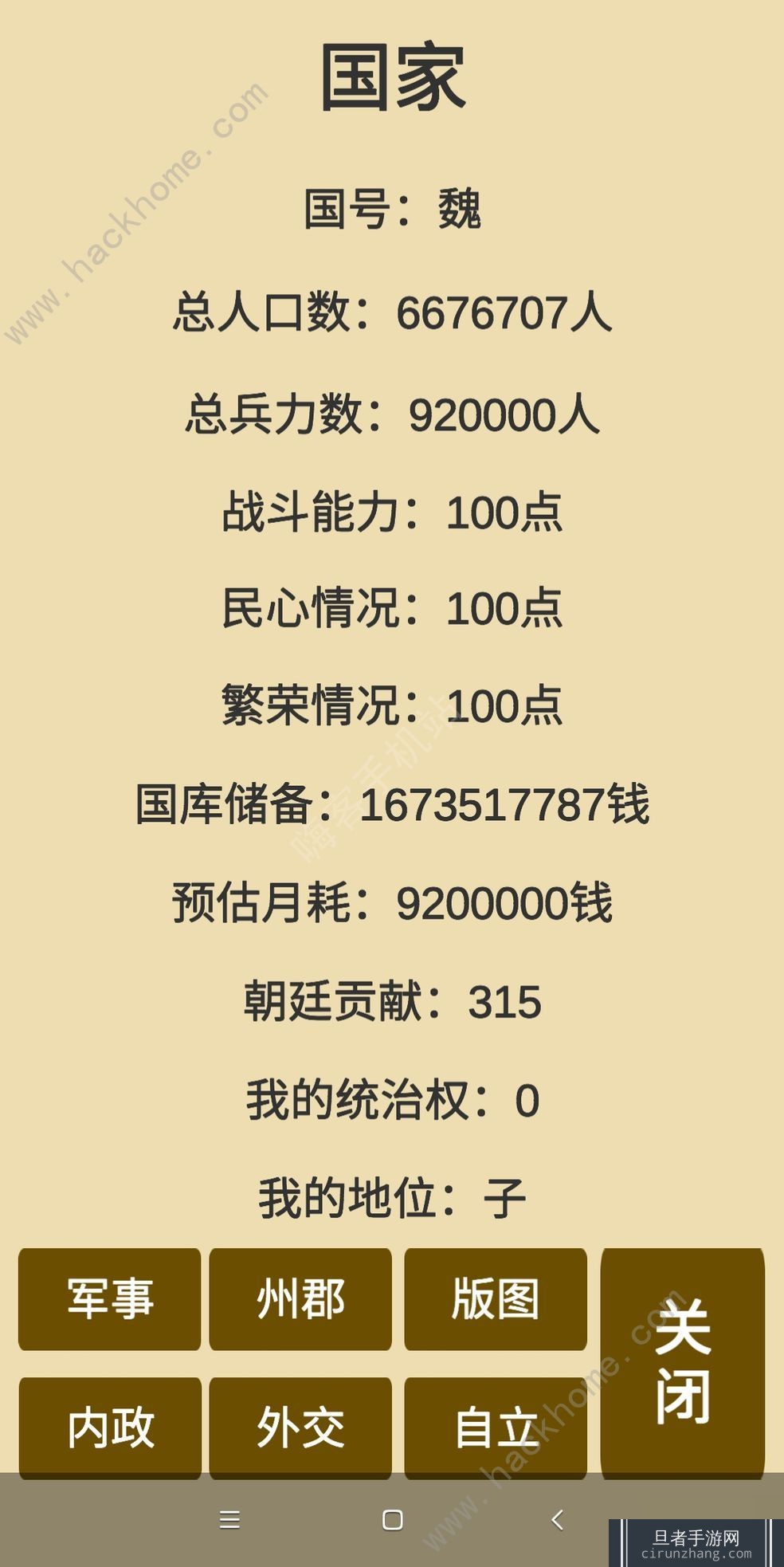 汉末征途官职答案大全文官武官答题答案总汇