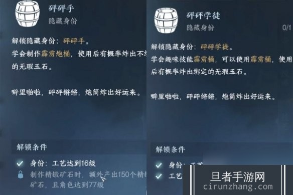 逆水寒手游砰砰学徒隐藏身份解锁方法