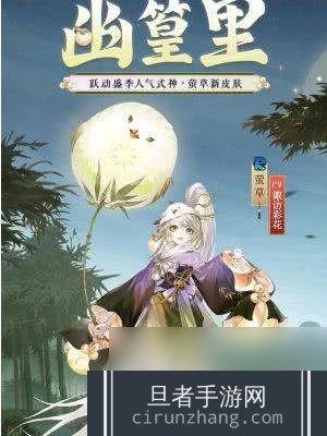 阴阳师浮世浪行客系列皮肤如何获得 皮肤获取详解