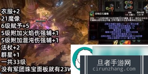 流放之路巨石魔像怎么堆伤害-巨石魔像堆伤害方法