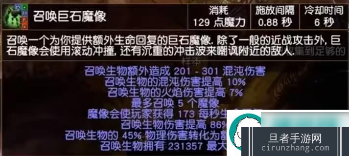 流放之路巨石魔像怎么堆伤害-巨石魔像堆伤害方法