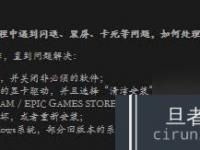 黑神话悟空在运行过程中遇到闪退黑屏卡死等问题的解决方案最强攻略