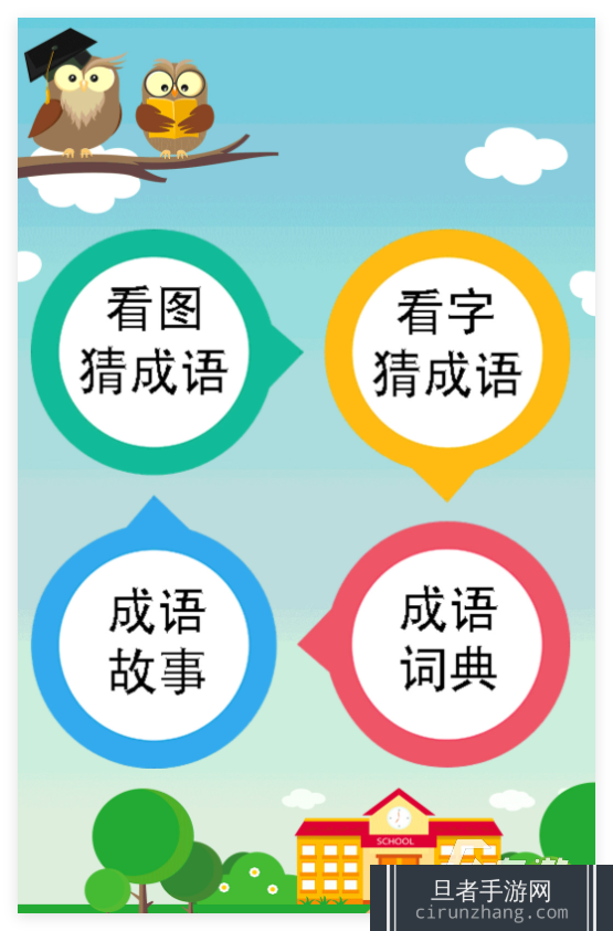 2024高人气猜词游戏分享 猜词游戏下载排行