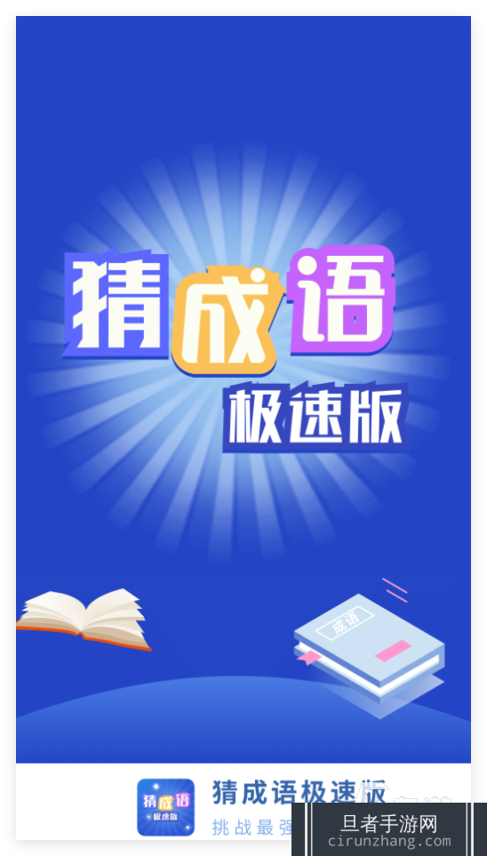 2024高人气猜词游戏分享 猜词游戏下载排行