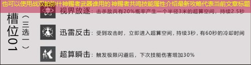 战双帕弥什神赐者武器谁用的 神赐者共鸣技能属性介绍