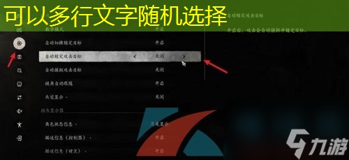 黑神话悟空自动锁定目标设置方法