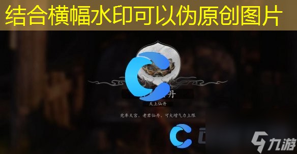 《黑神话悟空》九转金丹获取方法