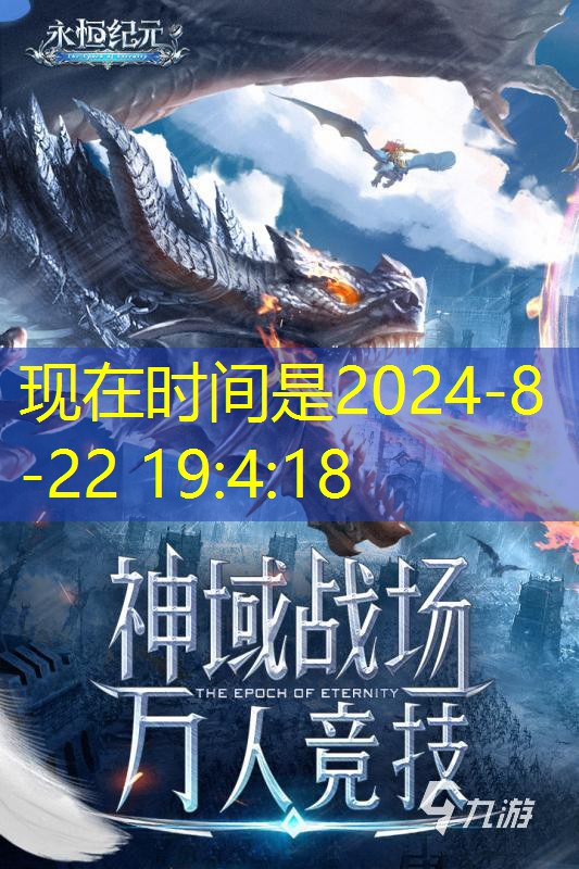 经典的奇迹手游合集 2024高人气奇迹游戏推荐