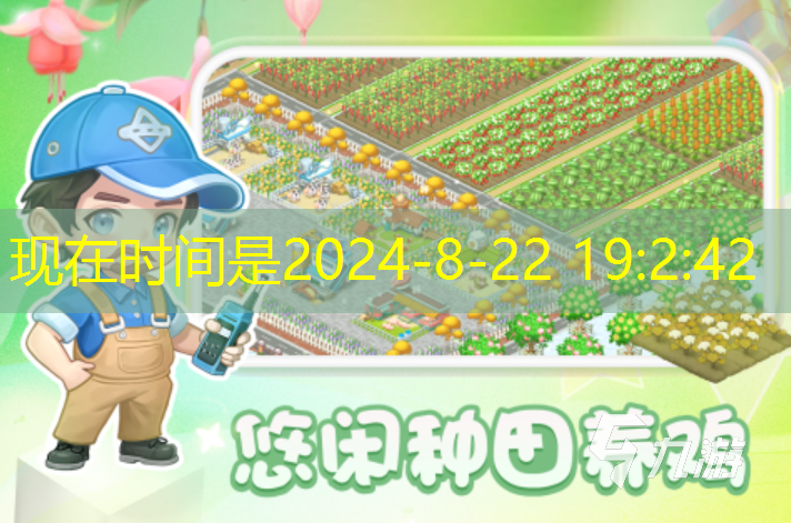 2024自由度高的种田游戏前10名 精品种田手游排行榜