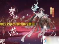 <font color='#000000'>阴阳师彼岸花皮肤焚骨成蕊怎么获取-阴阳师彼岸花新皮肤焚骨成蕊介绍最新攻略</font>