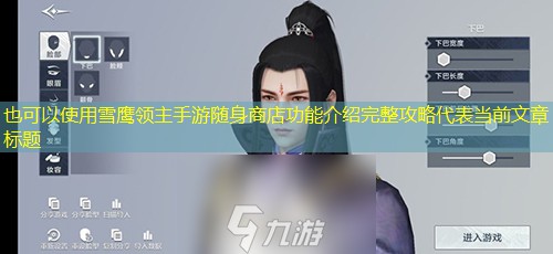 雪鹰领主手游随身商店功能介绍