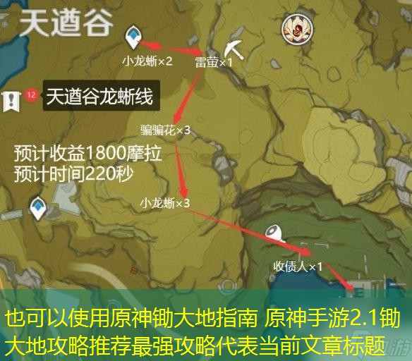 原神锄大地指南 原神手游2.1锄大地攻略分享