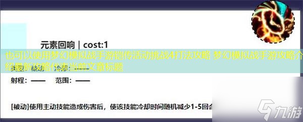 梦幻模拟战手游铠传活动挑战4打法攻略？梦幻模拟战手游攻略介绍