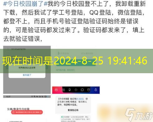 《今日校园》登录不上解决方法