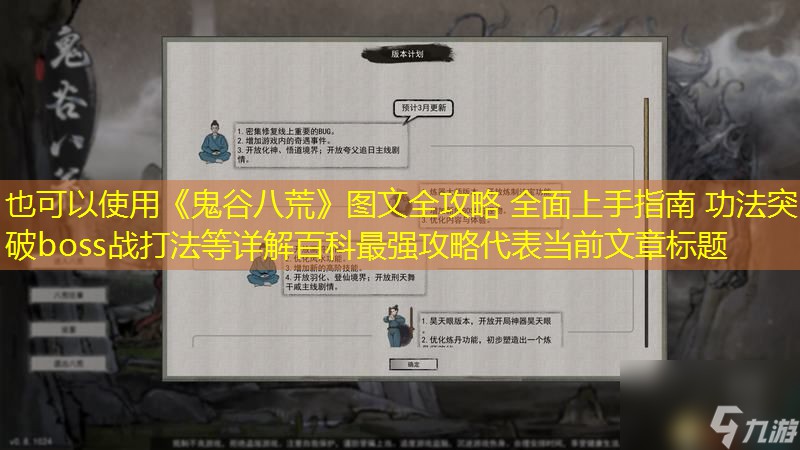 《鬼谷八荒》图文全攻略 全面上手指南+功法突破boss战打法等详解百科