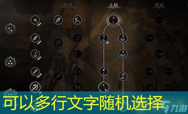 《黑神话悟空》棍花立棍流打法分享，流派详细搭配攻略