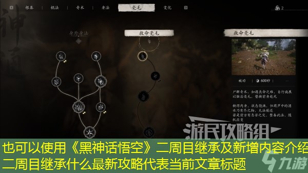 《黑神话悟空》二周目继承及新增内容介绍 二周目继承什么