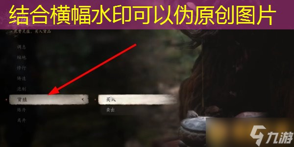 《黑神话悟空》气力上限增加方法，不求人效果与获得方式