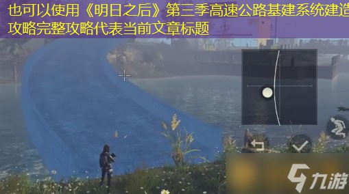 《明日之后》第三季高速公路基建系统建造攻略