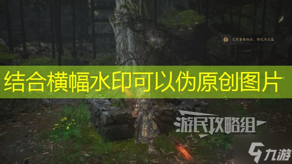 《黑神话悟空》二周目继承及新增内容介绍 二周目继承什么