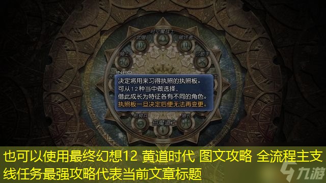 最终幻想12：黄道时代 图文攻略 全流程主支线任务