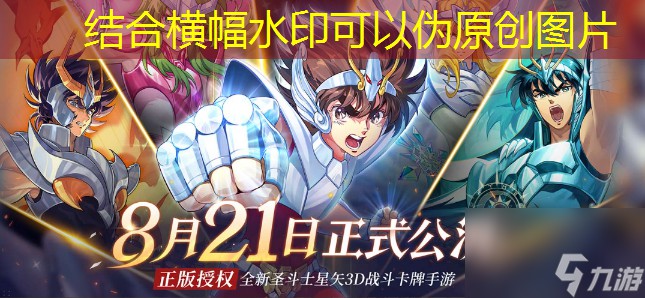 《圣斗士星矢重生2》2024最新可用礼包码汇总