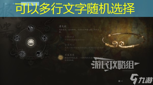 《黑神话悟空》二周目继承及新增内容介绍 二周目继承什么