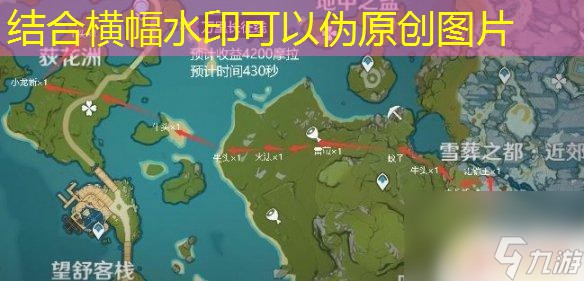 原神锄大地指南 原神手游2.1锄大地攻略分享