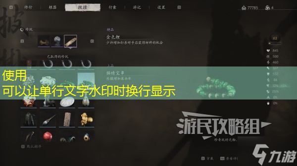 《黑神话悟空》二周目继承及新增内容介绍 二周目继承什么