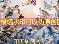 《剑网3》第五届武林争霸赛开始时间最新攻略