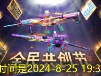 <font color='#000000'>《cf》2024年8月全民共创节活动入口完整攻略</font>