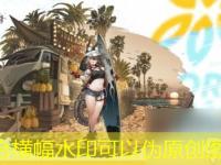 明日方舟跃跃皮肤夏卉FA083最新攻略