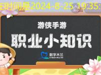 蚂蚁新村小课堂今日答案8月24日 猜一猜以下哪种传统乐器有龙箫凤笛之称完整攻略