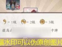 <font color='#000000'>阴阳师百闻牌式神升级怎么做 提高等级方法效果效果攻略最强攻略</font>