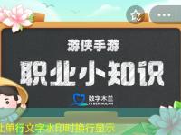 蚂蚁新村8月24日答案最新最强攻略