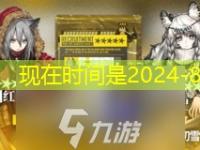 <font color='#000000'>明日方舟新年免费干员有谁 赠送五星干员介绍介绍最新攻略</font>