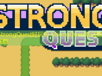 <font color='#000000'>StrongQuest好玩吗 StrongQuest玩法简介最强攻略</font>